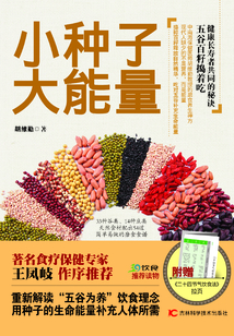 小種子 大能量