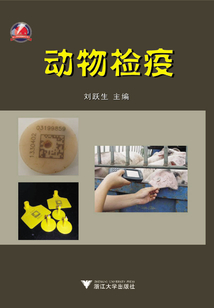 動物檢疫