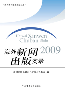 海外新聞出版實錄2009