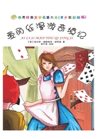 爱丽丝漫游奇境记（青少年彩绘版）