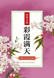 彩霞滿天