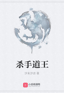 殺手道王