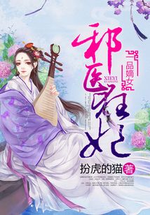 尊宠嫡医妃