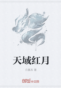 天域红月