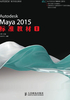 Autodesk Maya 2015标准教材I