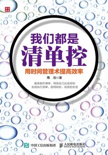 我們都是清單控