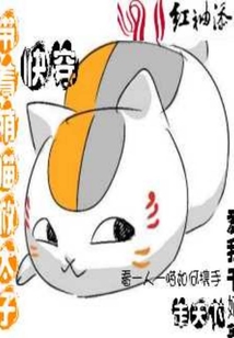 快穿，带着萌喵救太子