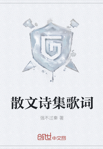 散文詩集歌詞
