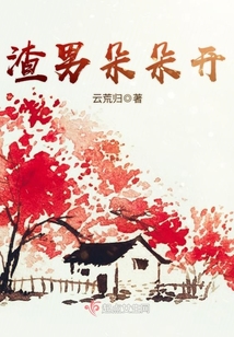 渣男朵朵開