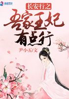 長安行之吾家王妃有點行在線閱讀