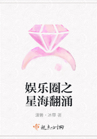 娛樂圈之星海翻涌在線閱讀