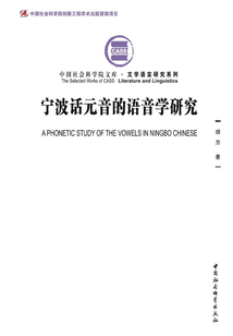 寧波話元音的語音學研究