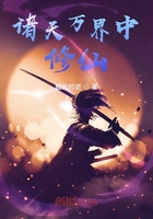 诸天万界中修仙在线阅读