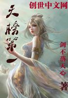 天榜第一在線閱讀