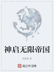 神啟無限帝國