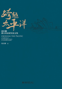 跨越太平洋：胡壯麟澳大利亞研究論文集