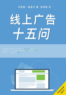 線上廣告十五問