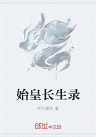 始皇長生錄在線閱讀