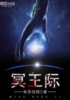 冥王際在線閱讀