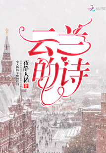 云蘭的詩