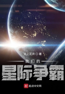 我們的星際爭霸