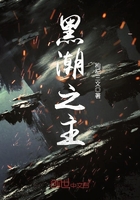 黑潮之主在線閱讀