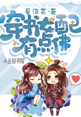 穿书女配有点佛在线阅读