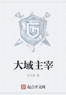 大域主宰