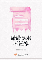 瀟瀟易水不輕寒在線閱讀