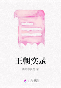 王朝實(shí)錄