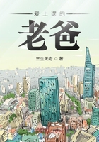 愛上課的老爸在線閱讀