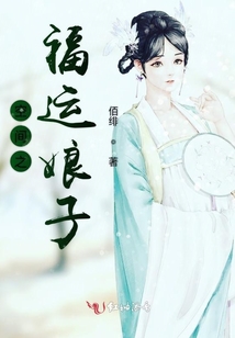 空间之福运娘子