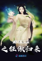 至尊寵妻之狂傲歸來在線閱讀