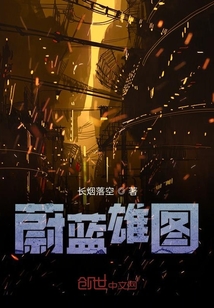 蔚藍雄圖