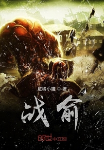 戰俞