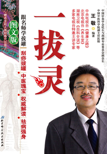 一拔靈