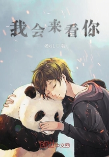 我会来看你