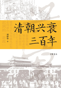 清朝興衰三百年