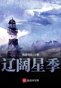 遼闊星季