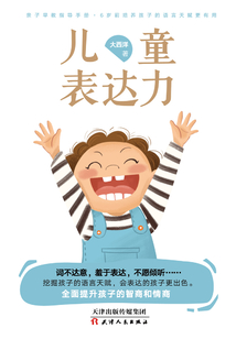 兒童表達力