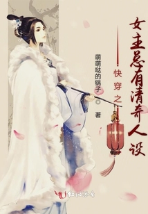 快穿之女主總有清奇人設(shè)