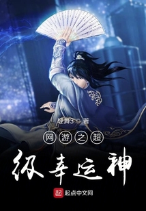 网游之超级幸运神