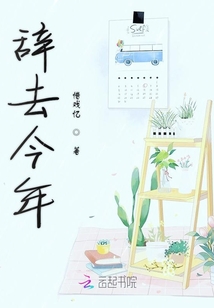 辭去今年