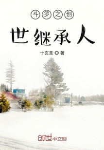 斗羅之創世繼承人