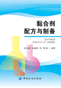 黏合剂配方与制备