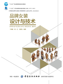 品牌女裝設計與技術