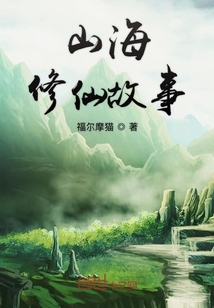  The Story of Mountain and Sea Cultivating Immortals