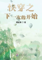 快穿之下一次的开始在线阅读