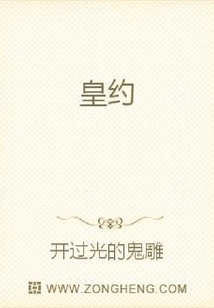 皇約