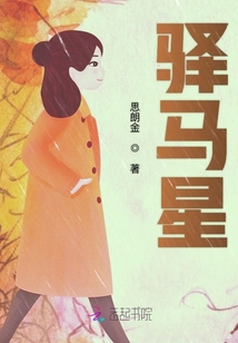 驛馬星
